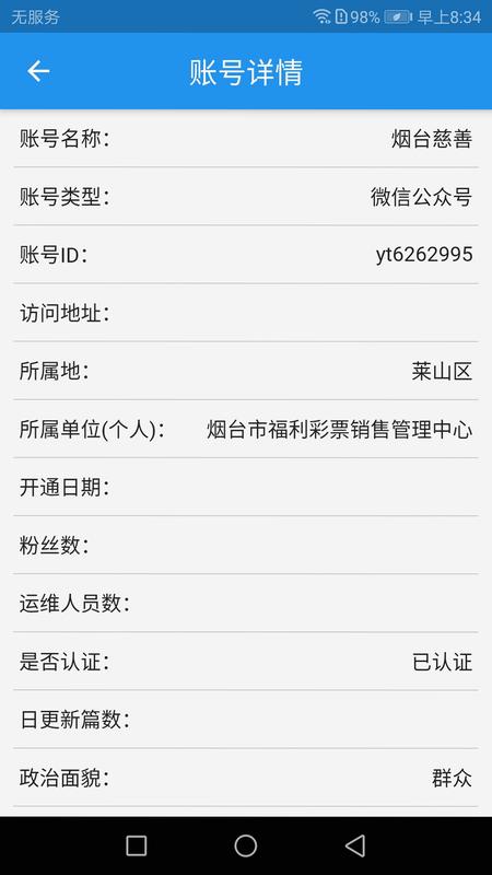 烟台e备 安卓版 进度查询界面截图