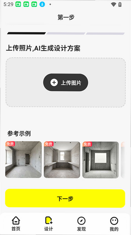 AI装修大师安卓版安装教程图解