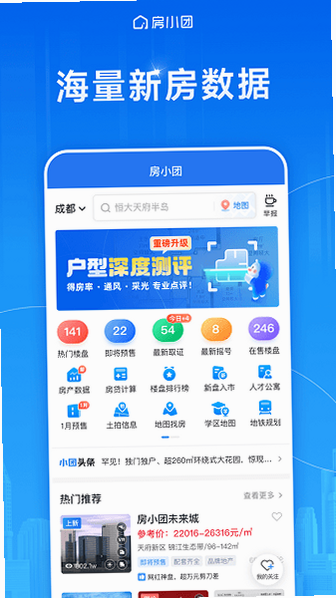 房小团-新房找房平台 安卓版 成交数据