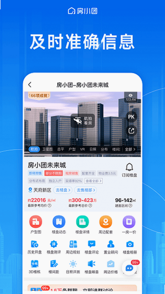 房小团-新房找房平台 安卓版 搜索技巧