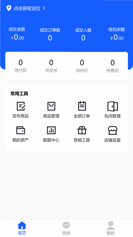 商家Pro管理平台APP 安卓版 安全加密机制