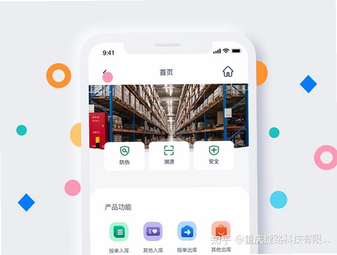 商数宝仓管 安卓版 平台 介绍