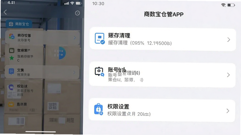 主体为商数宝仓管APP的设置页面截图,布局列表式,排版清晰,风格为极简iOS风格,细节显示缓存清理、账号管理、权限设置选项,画质纯净,干净,无多余元素