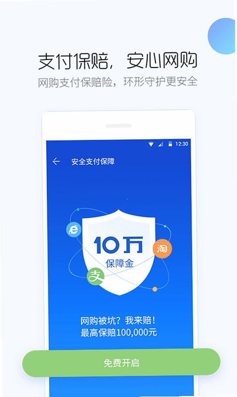 商数宝仓管 安卓版 安全 防护