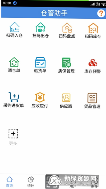 商数宝仓管 安卓版 操作界面 截图