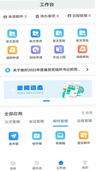 连政通 安卓版 文件传输