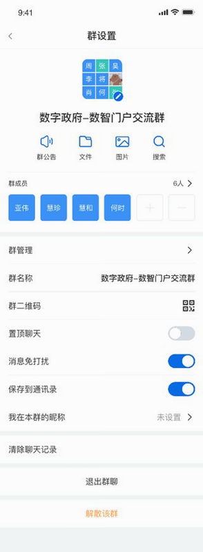 连政通 安卓版 设置界面
