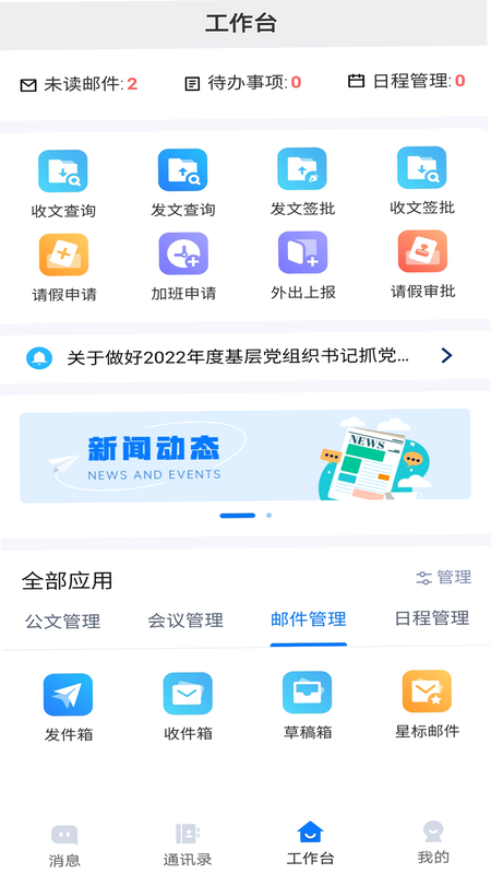 连政通 安卓版 功能界面