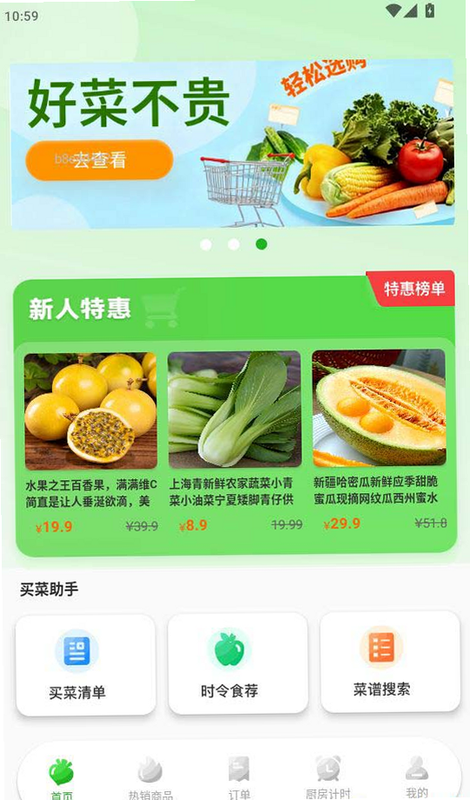 生鲜买菜特价购 安卓版 用户评价 截图