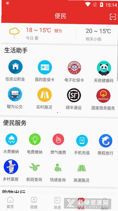 掌上犍为APP 安卓版 功能界面展示
