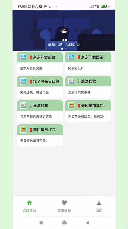 羊羊小岛 安卓版 下载 界面