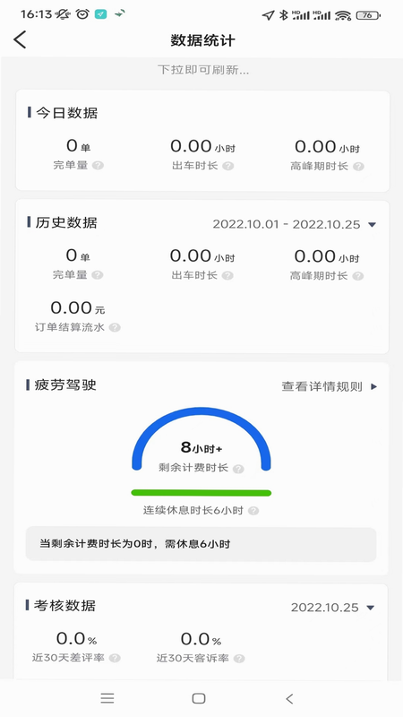 驴享享 安卓版 用户界面 教程图