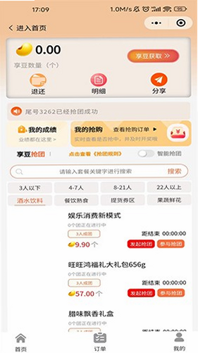 驴享享 安卓版 功能界面 预览图