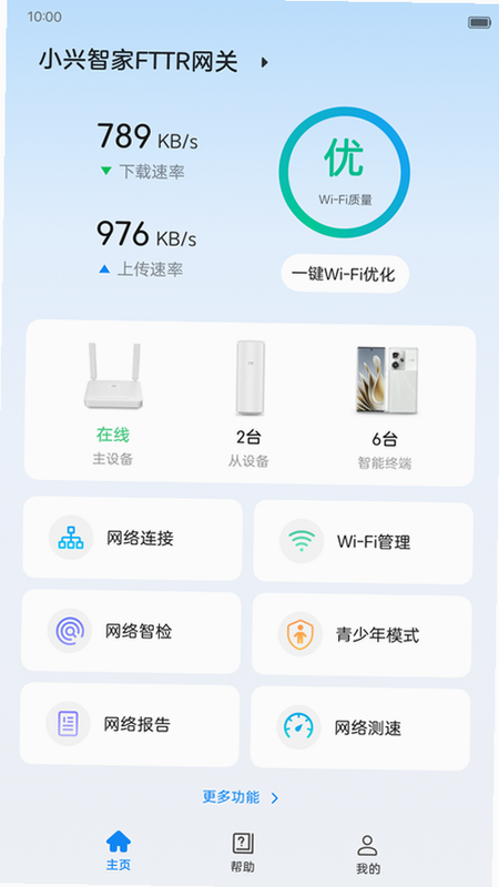 小兴生活 安卓版 常见问题解决界面