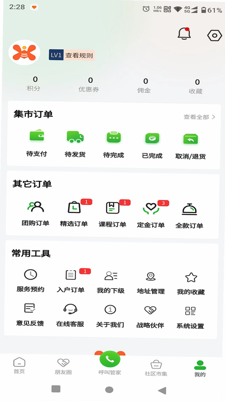 小兴生活 安卓版 操作界面截图