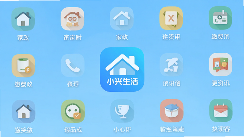 小兴生活APP主界面展示,扁平化设计风格,浅蓝色背景,中央显示软件Logo,周围环绕家政、缴费、资讯等图标,布局整齐,高清画质,无多余元素