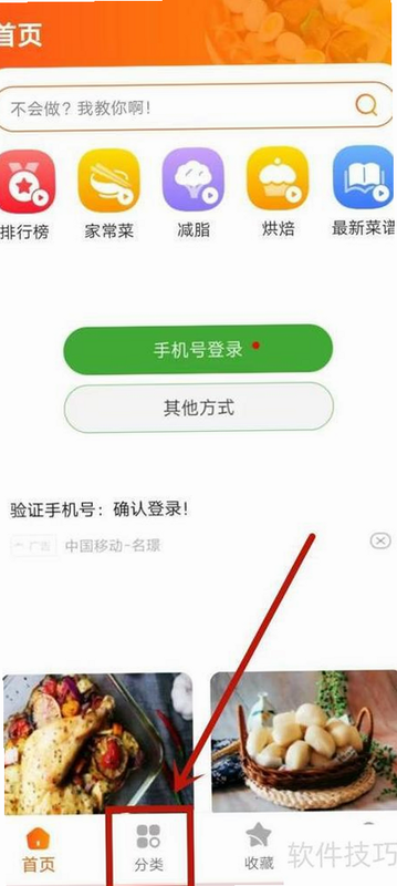 食谱分步学 安卓版 菜谱搜索技巧