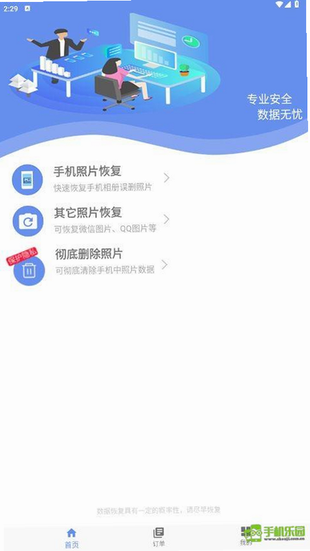 图片恢修复大师 安卓版 隐私安全评测
