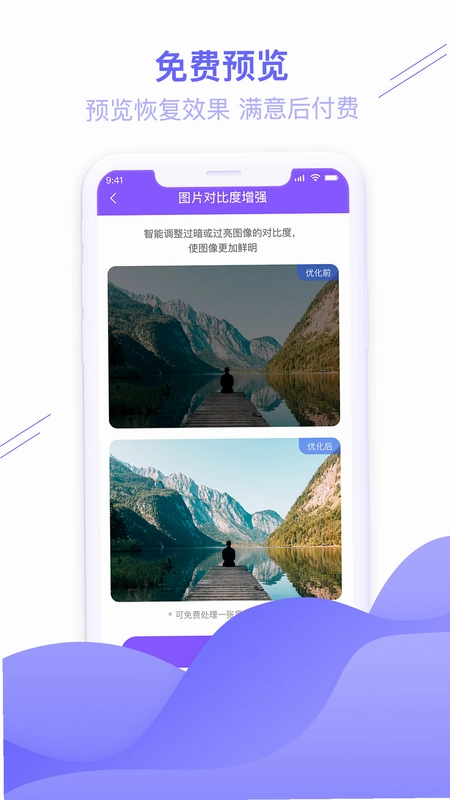 图片恢修复大师截图0