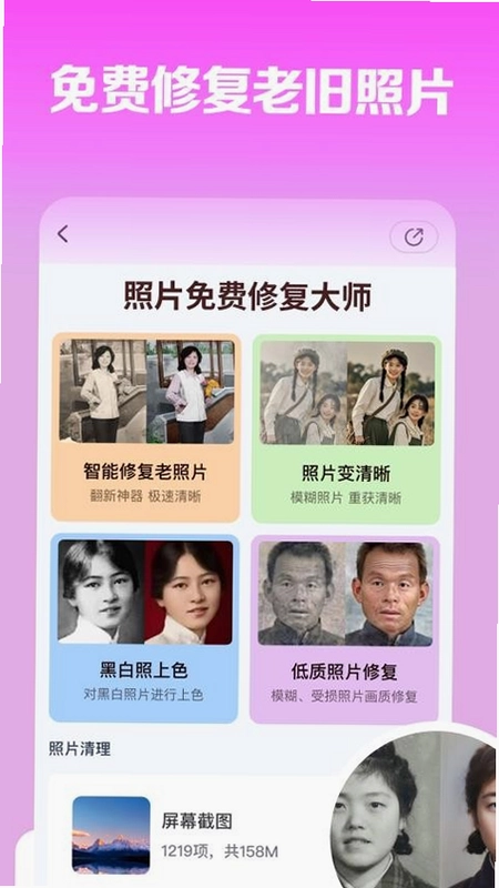 图片恢修复大师截图4