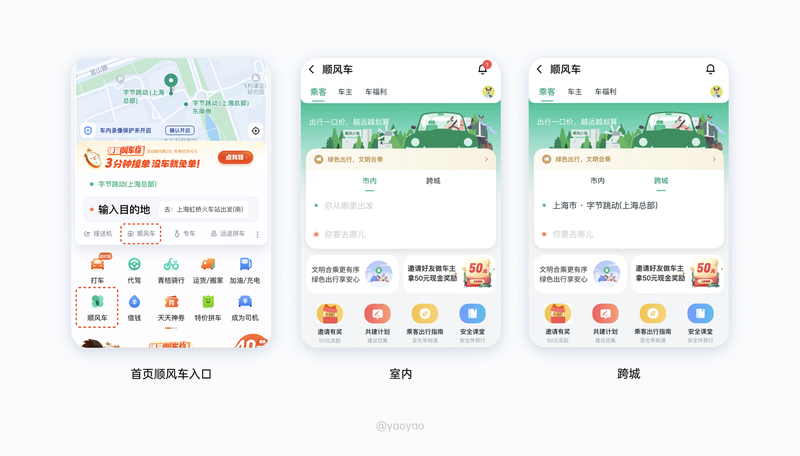 顺风车出行司机拼车 安卓版 操作流程图 界面截图
