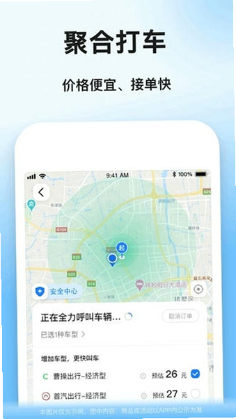 顺风车出行司机拼车 安卓版 安全保障 功能介绍图