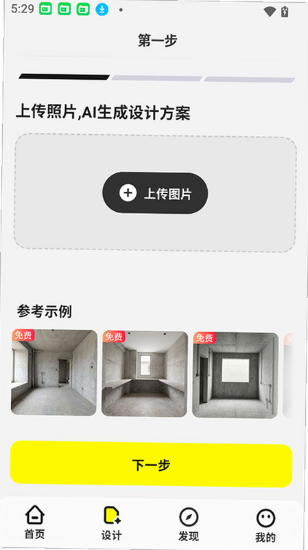 AI装修指南大师 安卓版 预算计算功能展示
