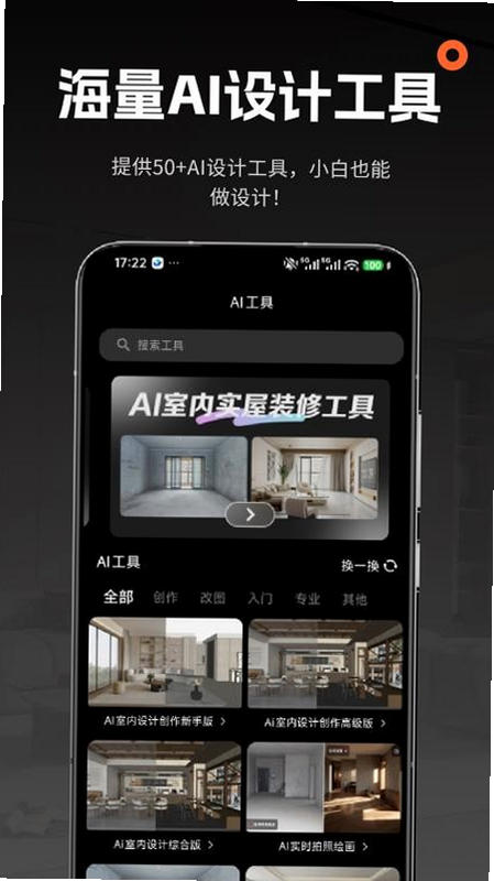 AI装修指南大师 安卓版 权限设置教程