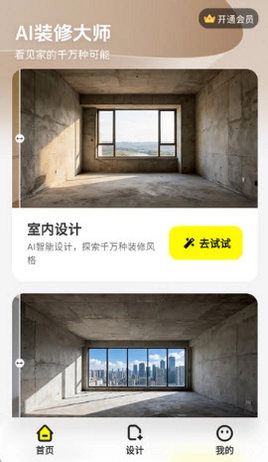 AI装修指南大师截图1
