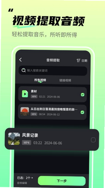 音频剪辑君 安卓版 功能界面截图
