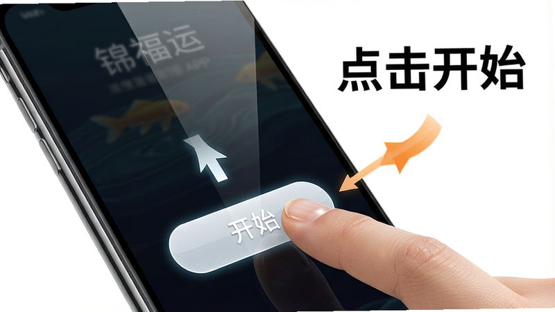 ����Ϊ������APP��ʹ�ý̳�ʾ��ͼ��չʾ�ֻ���Ļ����ָ���ڵ������ʼ����ť���Ա��м�ͷָʾ���򣬱���Ϊ��ɫ�����֡������ʼ�������ɼ�����������ˣ�ϸ�ڰ�����ָ�ĸ߹����Ļ�ķ��⣬���ʸ��壬�ɾ��޶���Ԫ��
