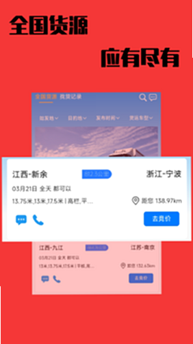 卡运鸿司机端 安卓版 操作界面截图