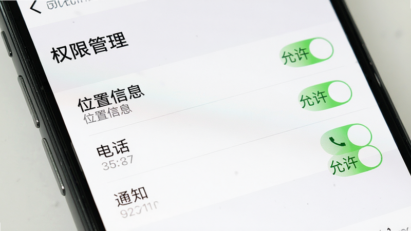 一张手机设置界面的特写图,显示“权限管理”页面,其中“位置信息”、“电话”、“通知”三个选项均显示为“允许”,界面风格清晰简洁,背景为白色,文字为黑色,画质高清,无其他干扰元素。
