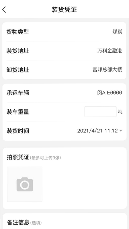 卡运鸿司机端 安卓版 注册流程截图