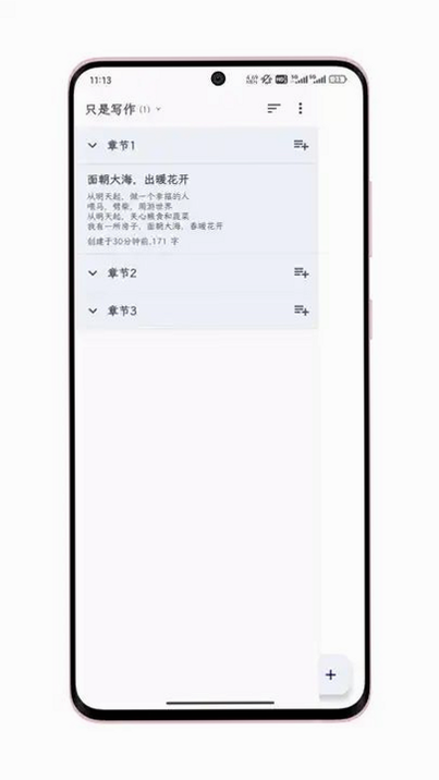 只是写作 安卓版 功能界面 预览