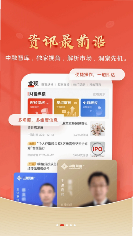 中融财富 安卓版 功能界面 预览图