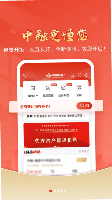 中融财富 安卓版 客服咨询 界面图