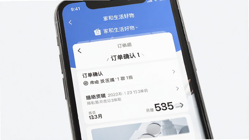 展示“家和生活好物”APP下单流程的界面截图,主体为手机屏幕,显示订单确认页面,布局紧凑,排版规范,风格商务简约,细节清晰,画质清晰,干净,无多余元素