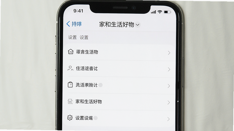 展示“家和生活好物”APP设置界面的手机屏幕截图,主体为设置选项列表,布局整齐,排版清晰,风格简洁,细节可见,画质清晰,干净,无多余元素