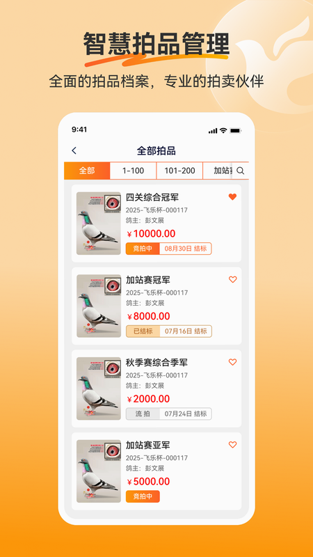 宏广拍卖安卓版 操作界面截图
