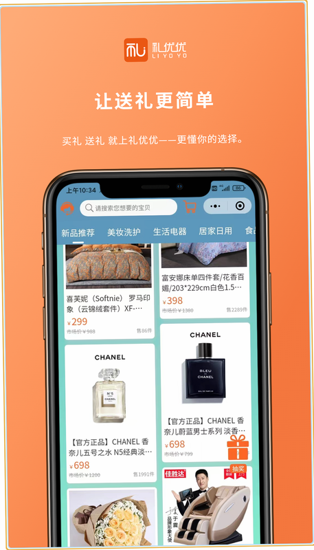 礼屿 安卓版 用户评价