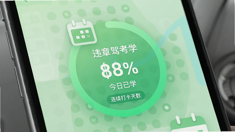 主体为手机悬浮窗展示学习进度,布局为圆形进度环中心显示百分比,排版极简,风格为清新绿色调,细节包含日历图标与连续打卡天数,画质细腻,干净,无多余元素,文字显示为