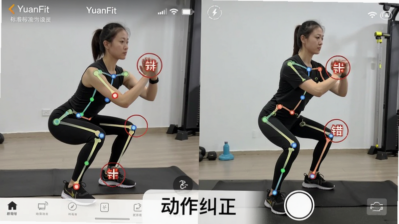 分屏对比图,左侧为YuanFit应用内的标准深蹲动作演示,右侧为手机摄像头实时捕捉的用户动作,布局对称,排版直观,风格为专业健身教程风,细节显示骨骼关键点标记和错误部位红圈警示,画质清晰,干净,无多余元素,文字