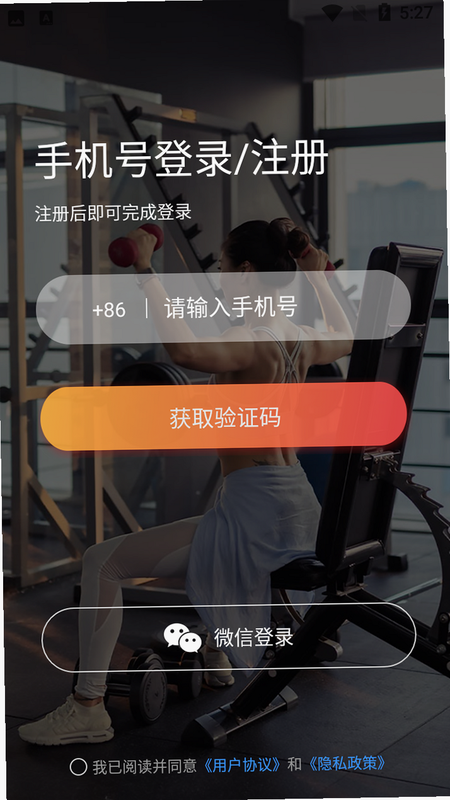 YuanFit 安卓版 新手教程 评测