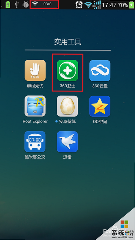 搜索 流量极速工具 安卓版 权限设置 教程 图片