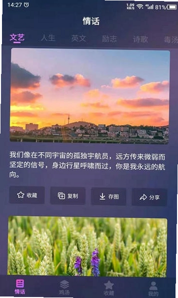 情感语录 安卓版 功能界面预览