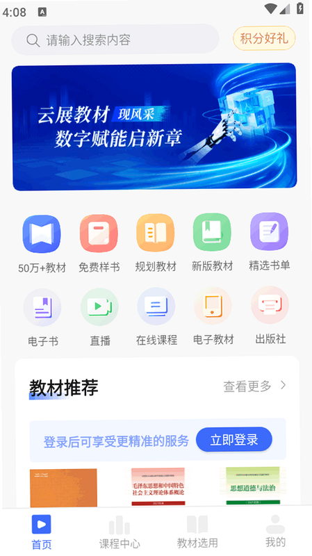 远洋渔业履约学习平台 安卓版 学习进度界面展示