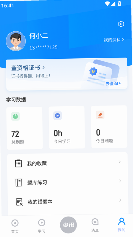 远洋渔业履约学习平台 安卓版 操作界面截图