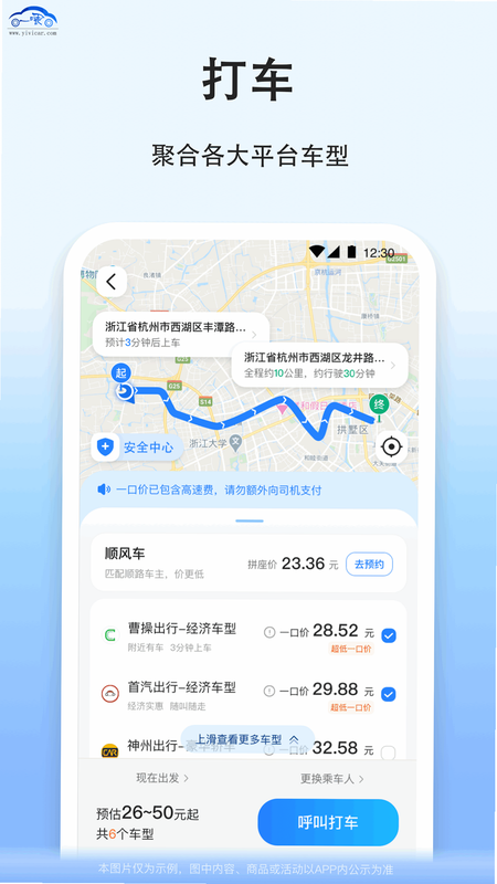 拼车安卓版 操作界面 截图