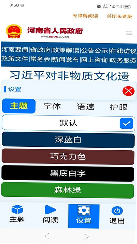 河南政务长者版 安卓版 功能界面展示